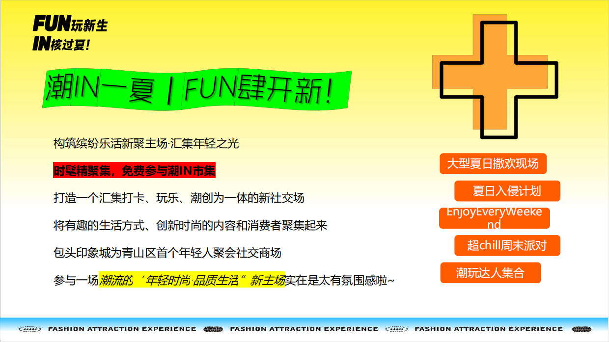 2026FUN玩新生 IN核过市集活动方案.pdf_第3页
