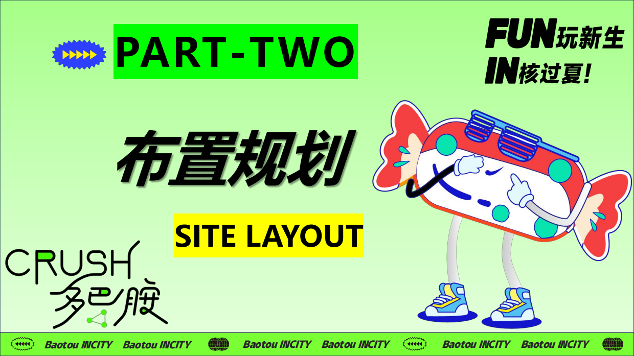 2026FUN玩新生 IN核过市集活动方案.pdf_第6页