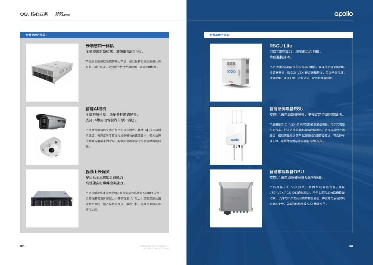 百度ACE智慧高速解决方案手册.pdf_第6页