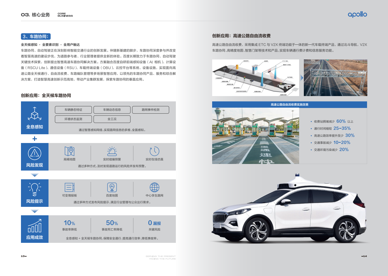 百度ACE智慧高速解决方案手册.pdf_第9页