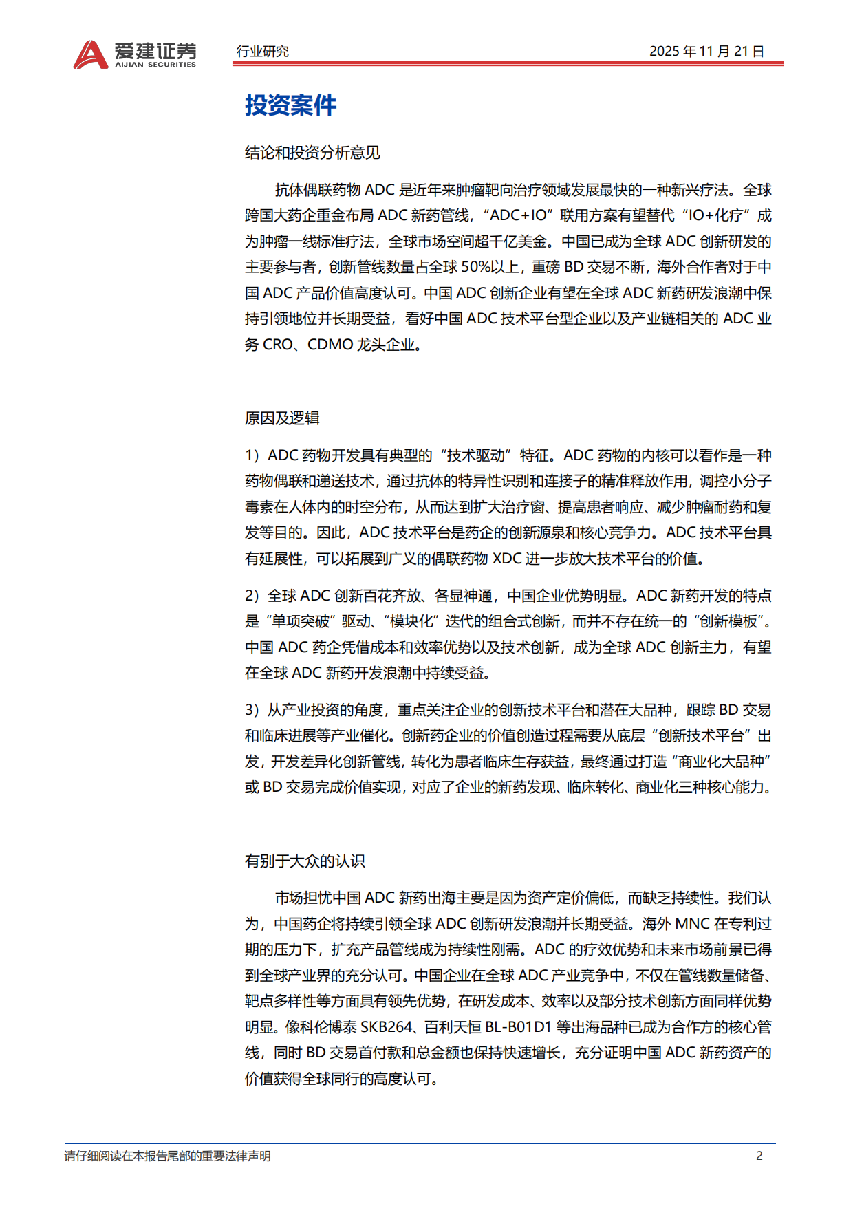 ADC药物分子结构与模块化迭代升级路径图