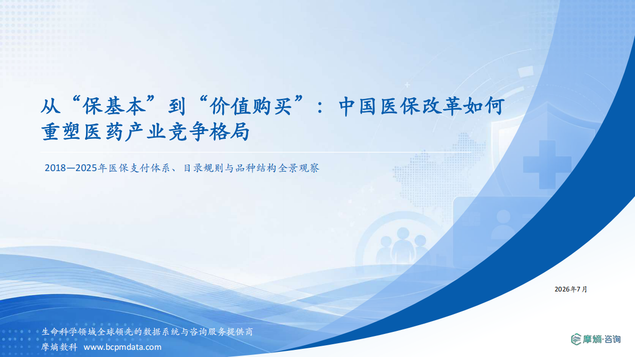 医保三重属性与多层次支付体系结构图