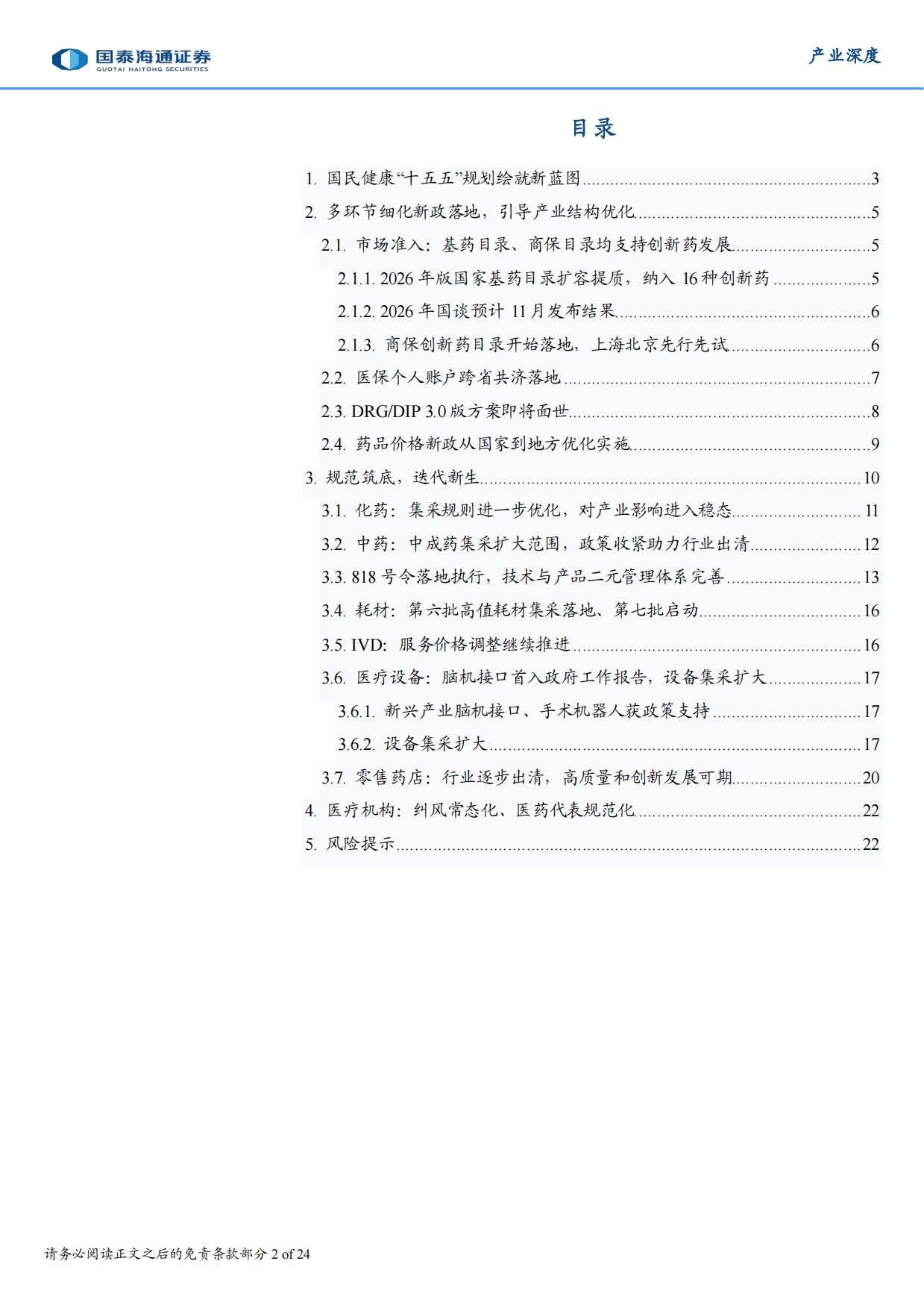 2026年版国家基药目录扩容与16种创新药纳入图