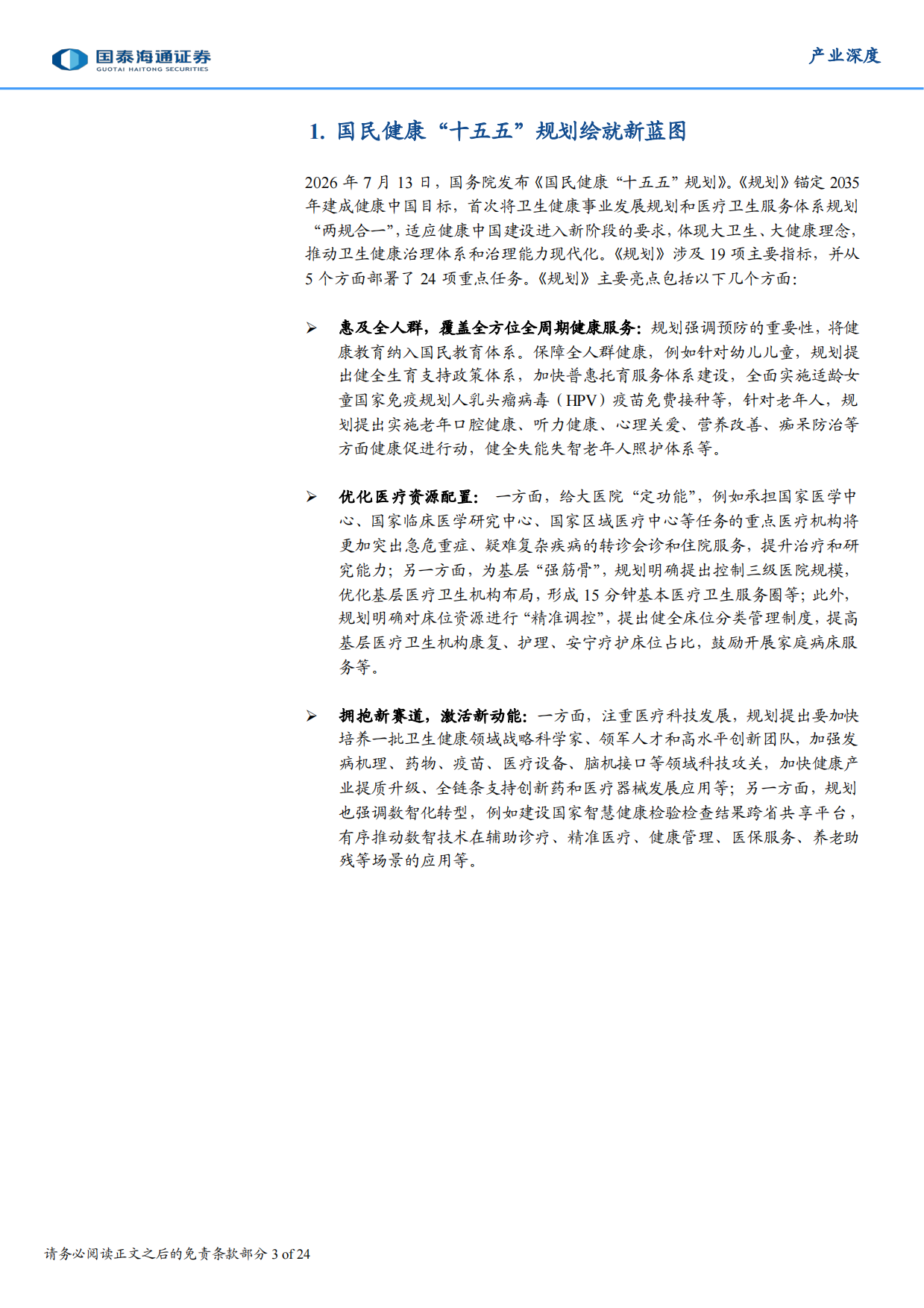 DRG/DIP3.0与药品价格新政优化路径图