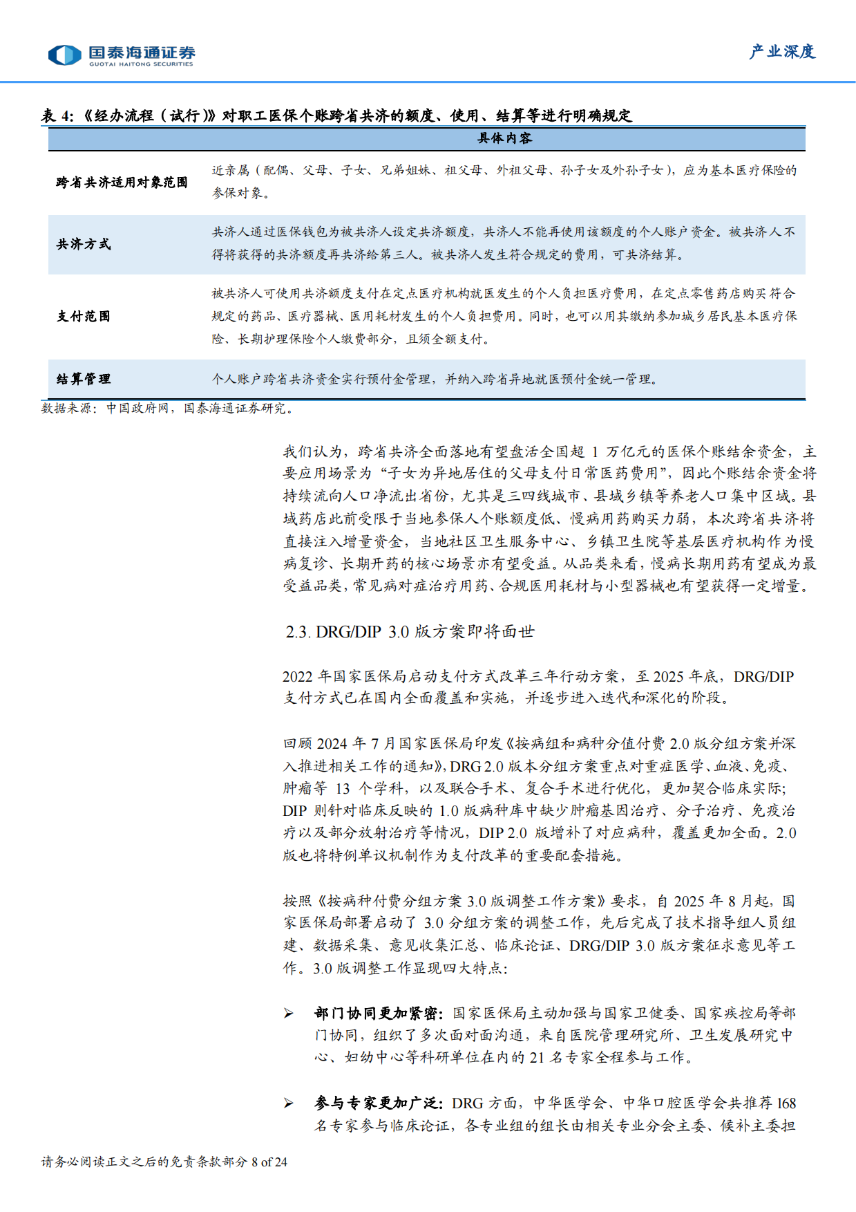 2026年医药产业政策上半年回顾&下半年展望：政策再细化，产业再优化-国泰海通.pdf_第8页