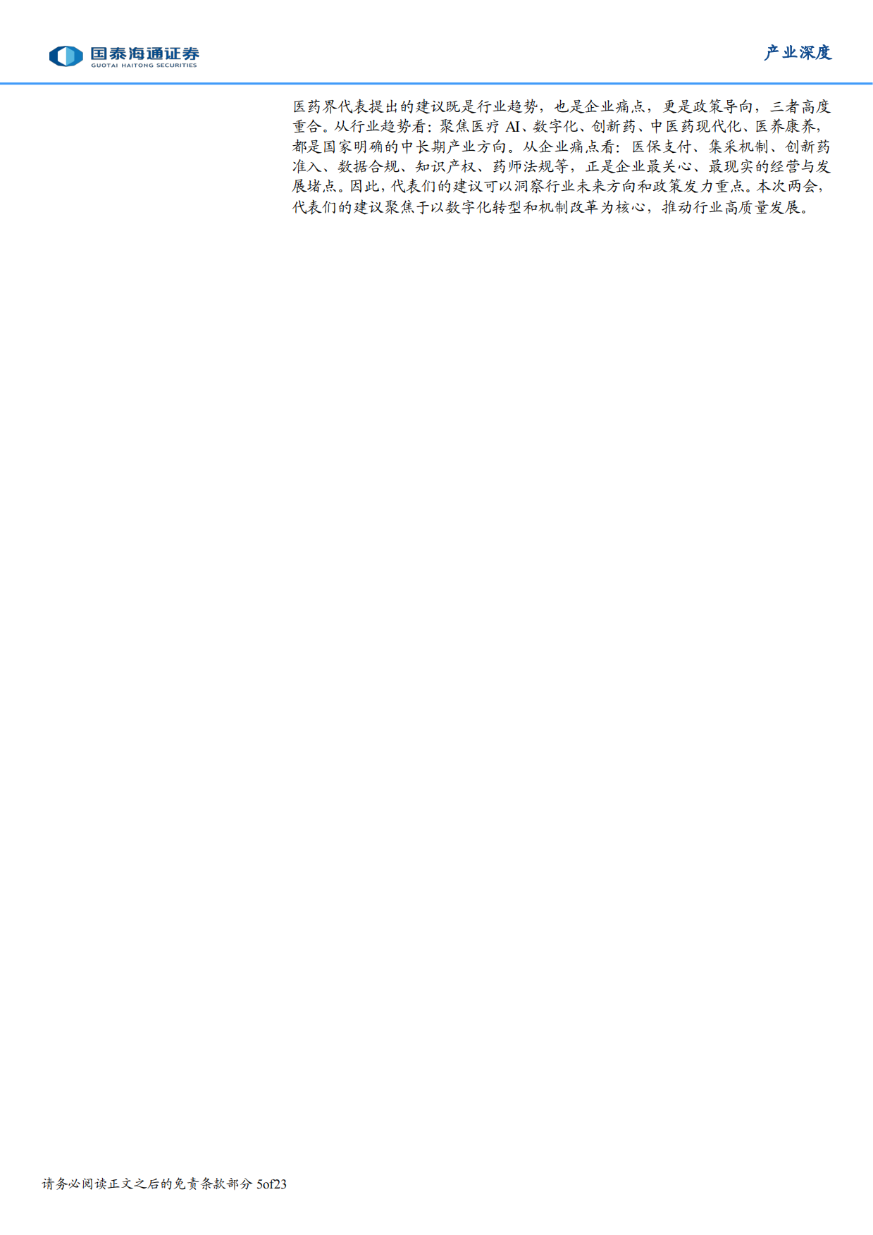 医疗卫生强基工程与县域市场机会图
