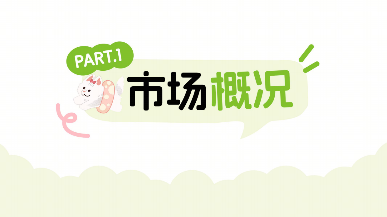 2026年宠物新品趋势白皮书-抖音电商.pdf_第3页