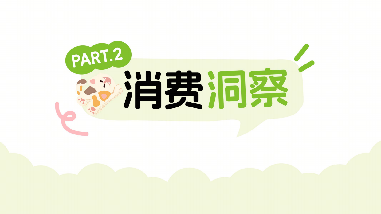 2026年宠物新品趋势白皮书-抖音电商.pdf_第6页