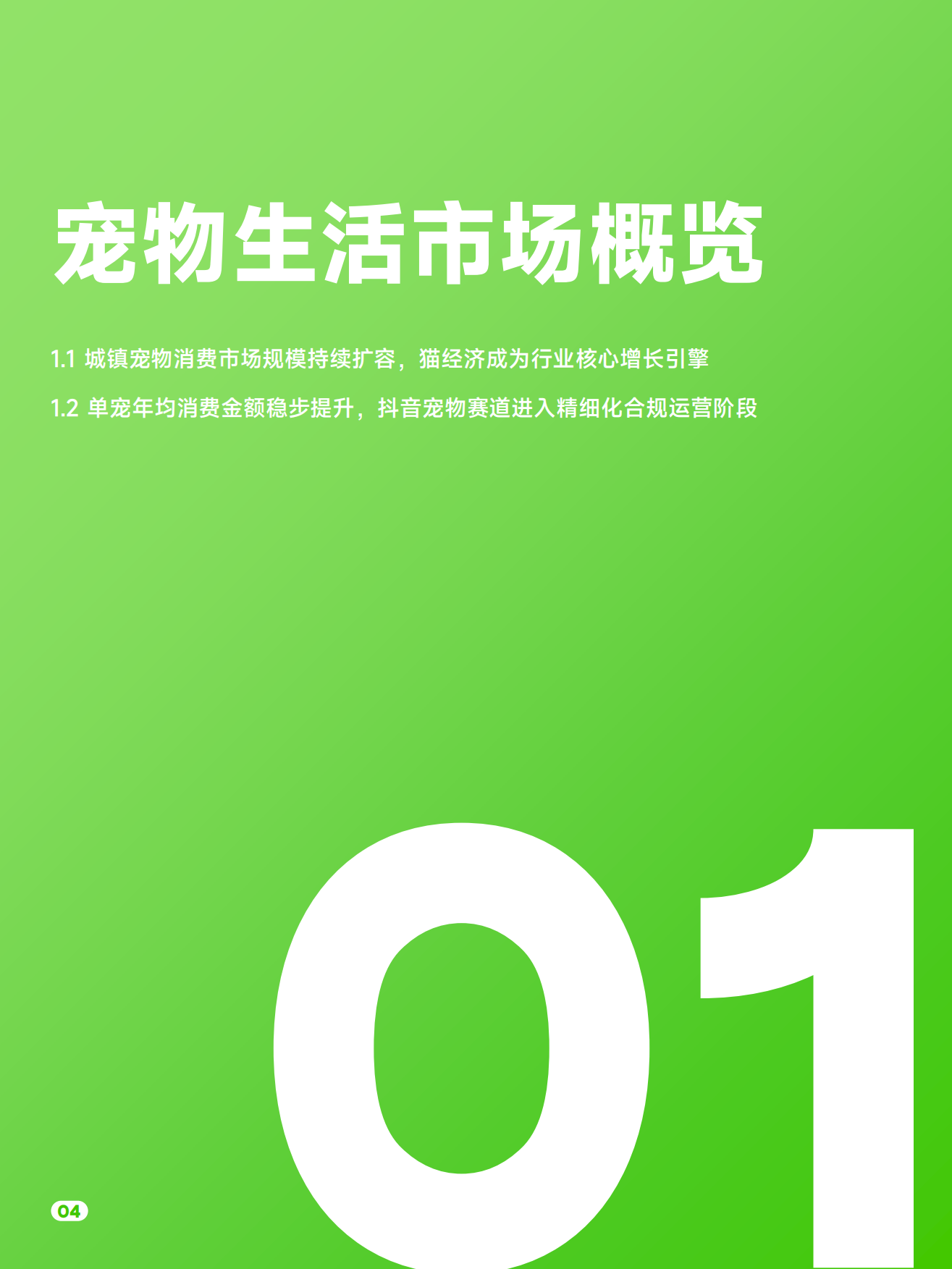 2026年飞瓜抖音宠物生活品类线上消费市场洞察-飞瓜数据&飞瓜品策&飞瓜易投.pdf_第5页