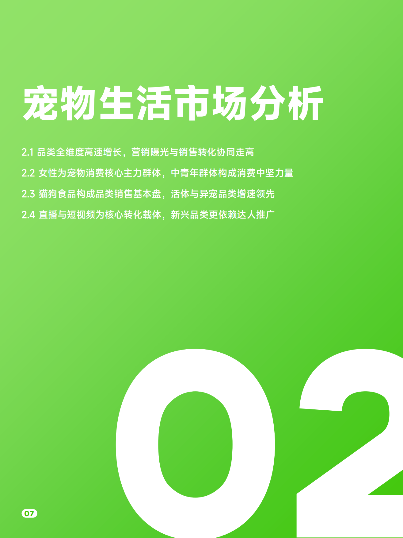 2026年飞瓜抖音宠物生活品类线上消费市场洞察-飞瓜数据&飞瓜品策&飞瓜易投.pdf_第8页