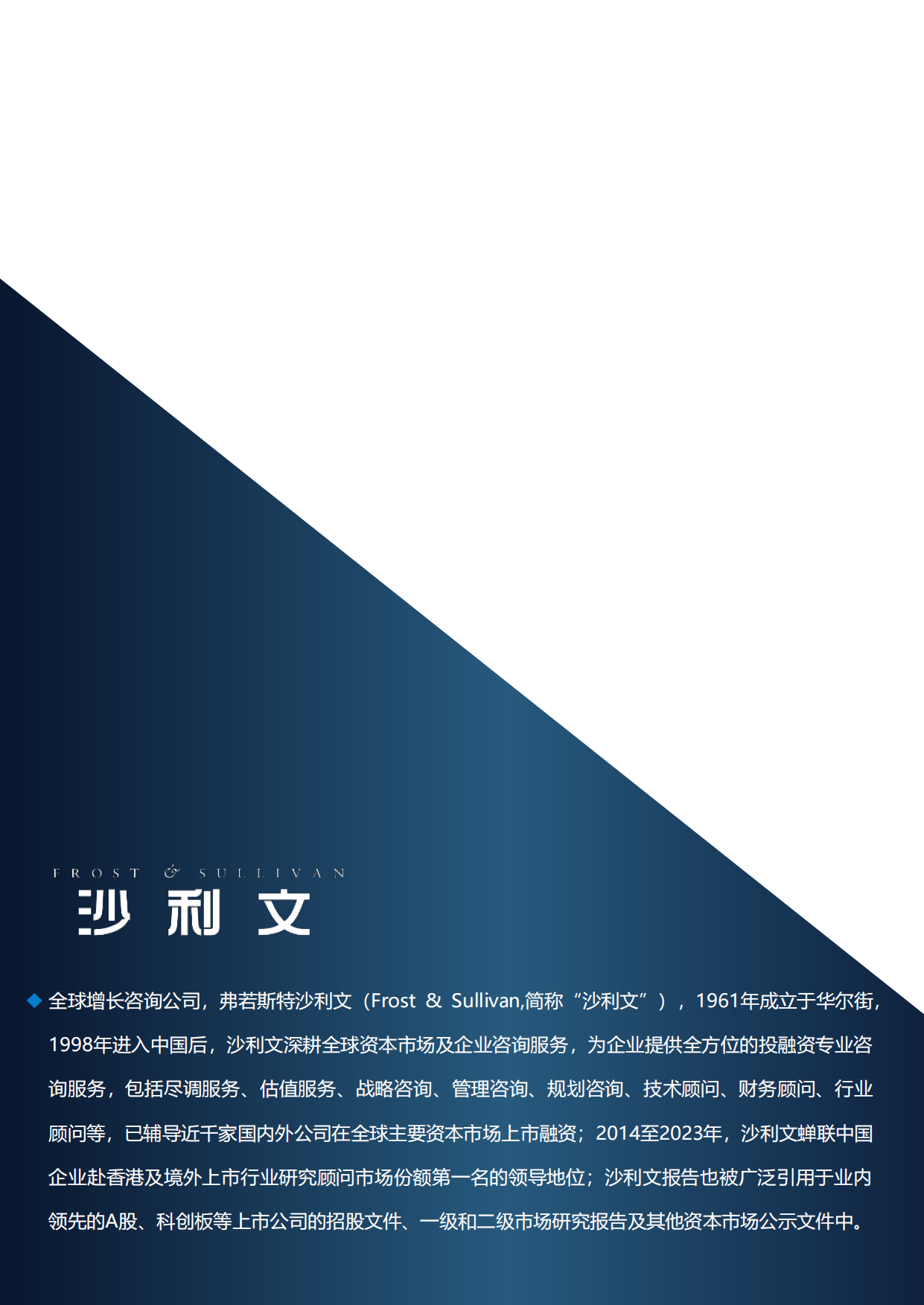 2024中国心衰器械白皮书-沙利文.pdf_第2页