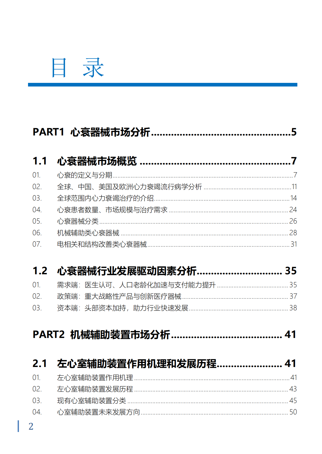 2024中国心衰器械白皮书-沙利文.pdf_第3页