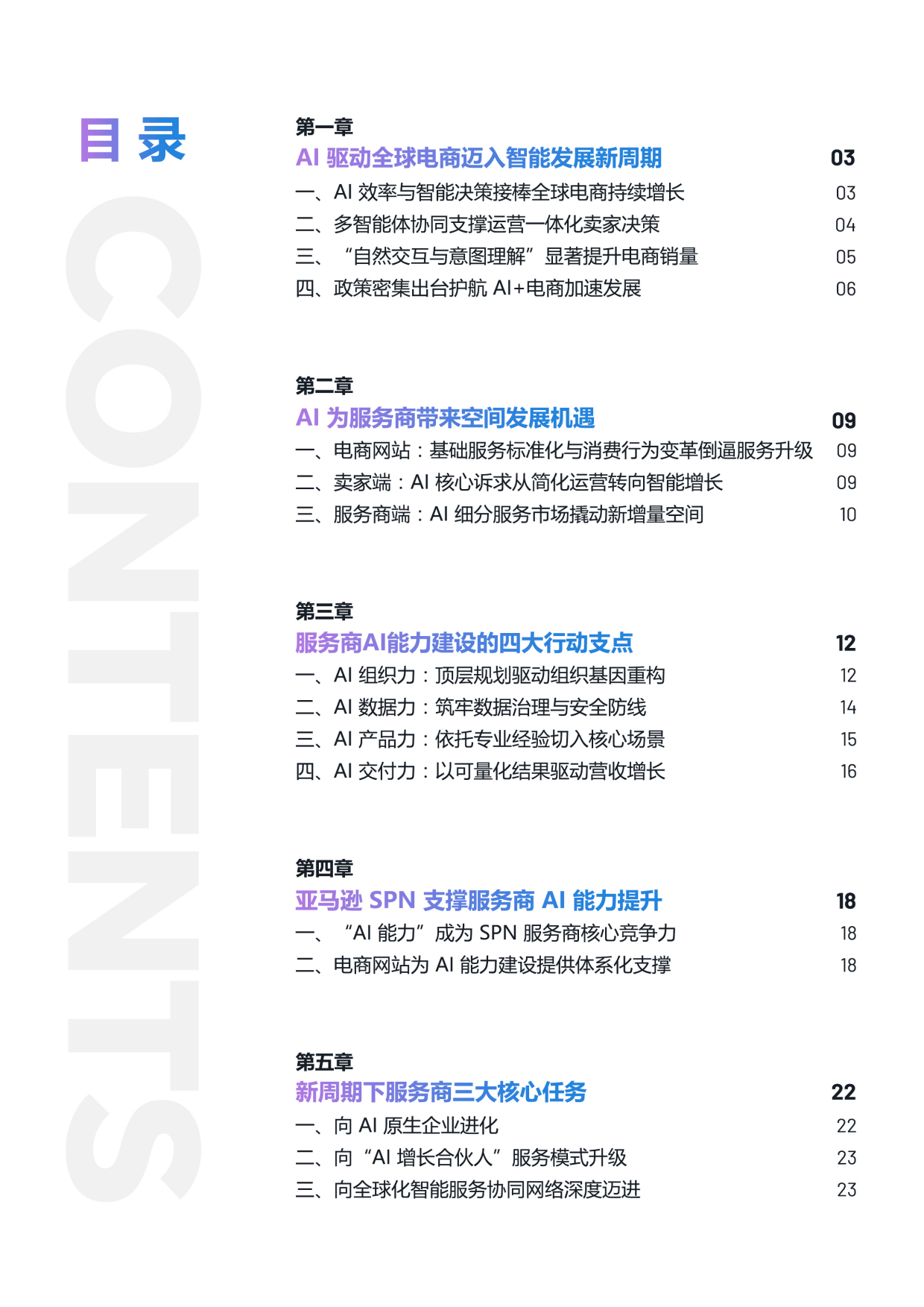 2026智胜新周期-跨境电商服务商AI发展报告-亚马逊&亿邦智库 .pdf_第2页