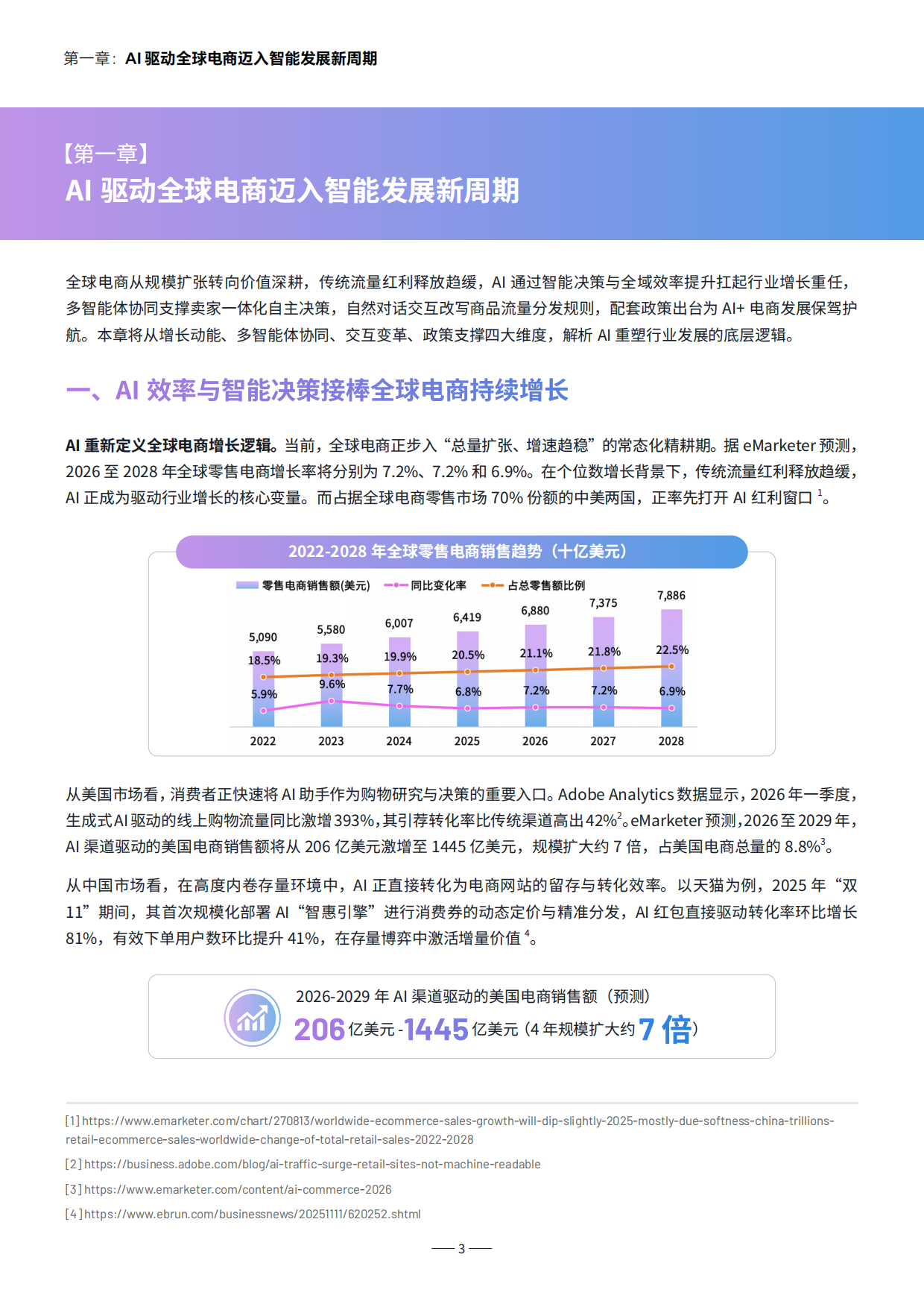 2026智胜新周期-跨境电商服务商AI发展报告-亚马逊&亿邦智库 .pdf_第3页