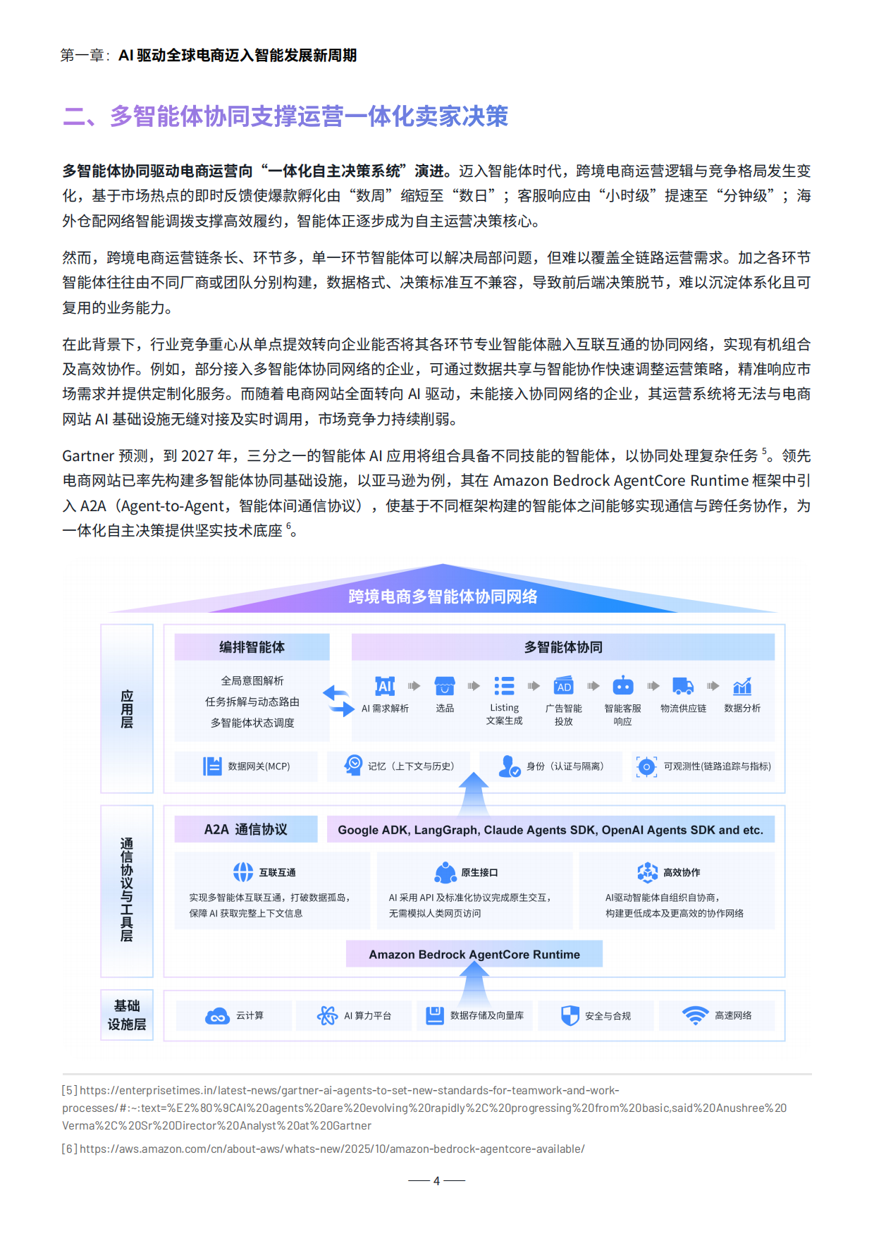 2026智胜新周期-跨境电商服务商AI发展报告-亚马逊&亿邦智库 .pdf_第4页
