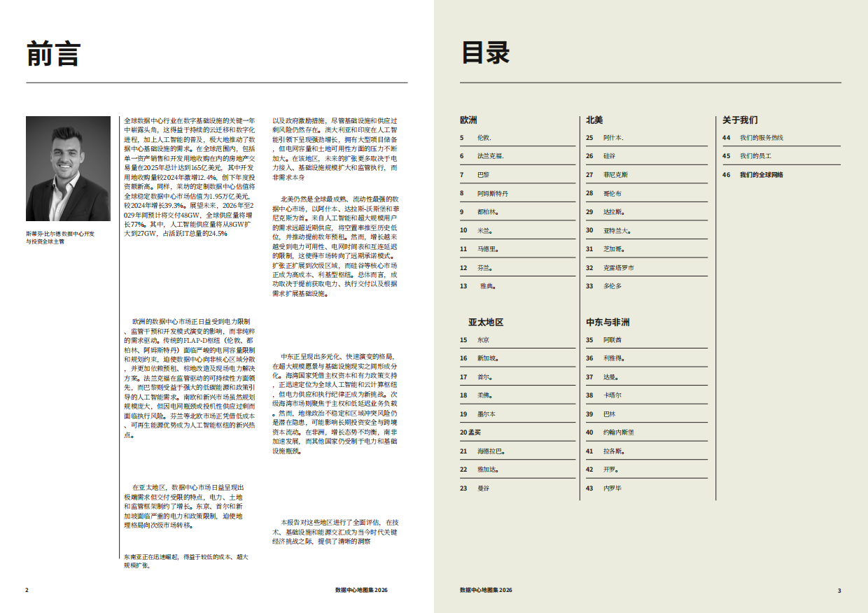 2026数据中心图谱全球重点区域数据中心市场格局研究报告.pdf_第2页