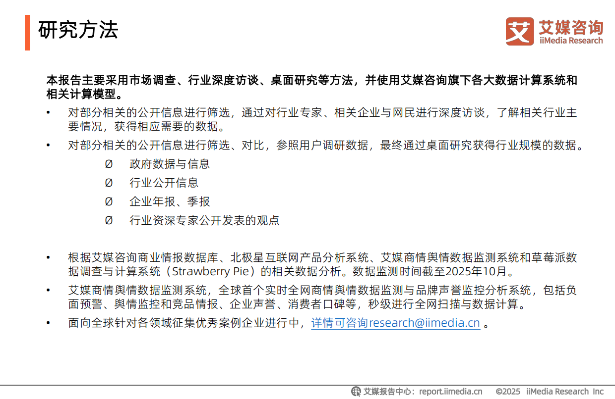 2025-2026年中国运动营养食品市场消费趋势研究报告-艾媒智库.pdf_第2页