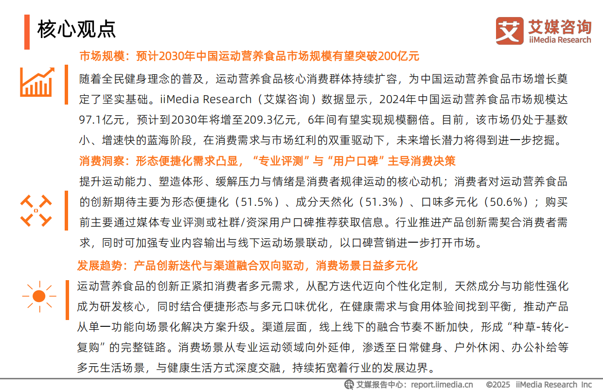 2025-2026年中国运动营养食品市场消费趋势研究报告-艾媒智库.pdf_第3页