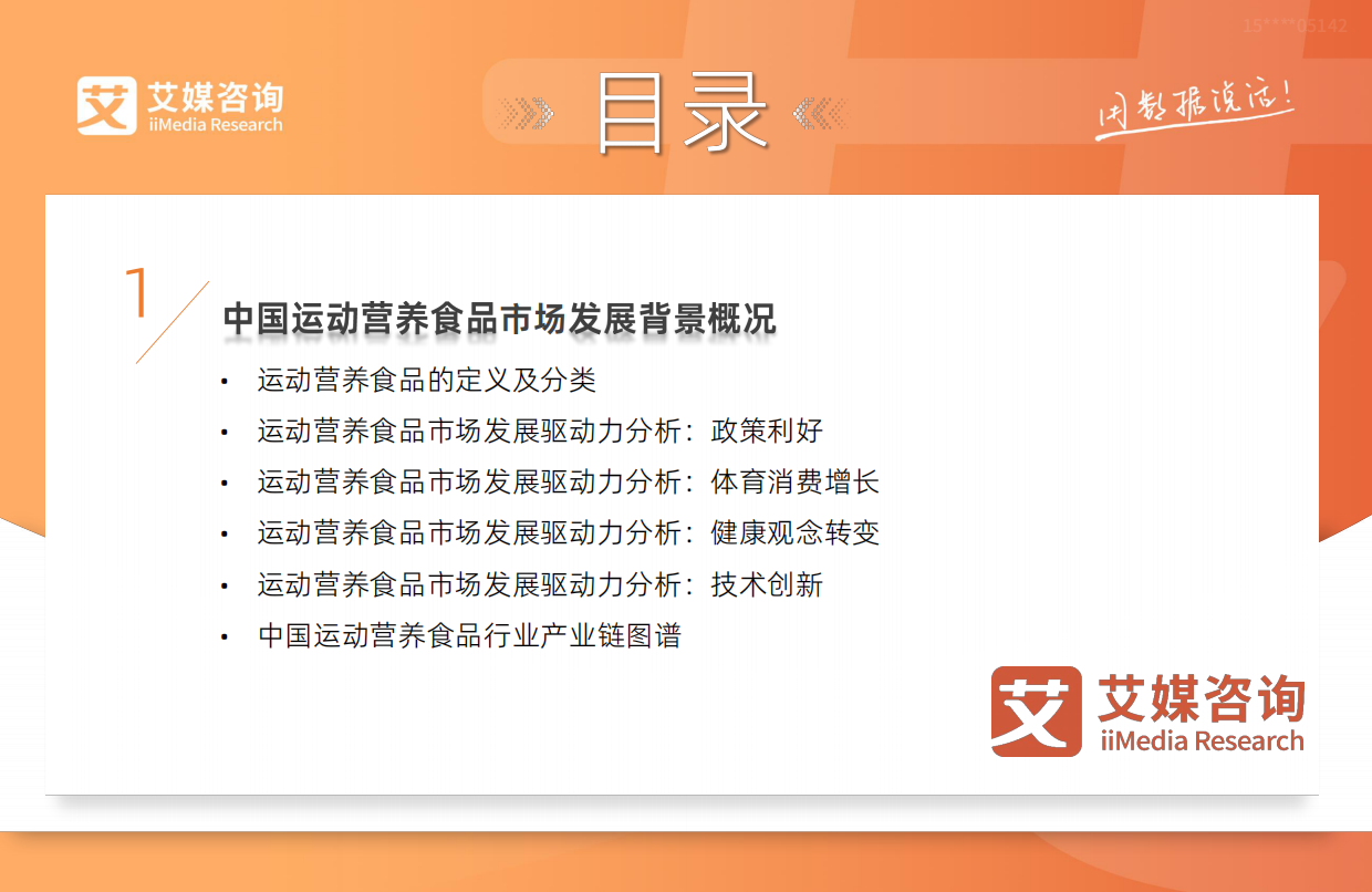 2025-2026年中国运动营养食品市场消费趋势研究报告-艾媒智库.pdf_第4页