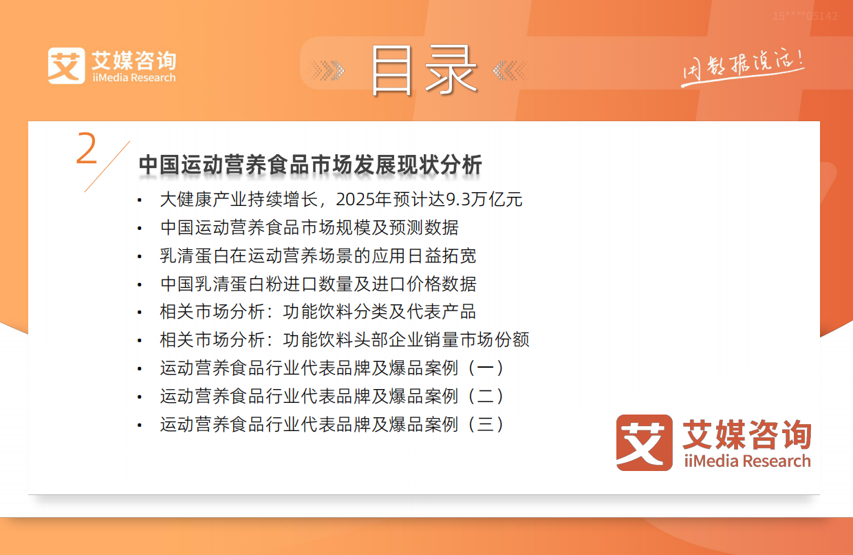 2025-2026年中国运动营养食品市场消费趋势研究报告-艾媒智库.pdf_第5页