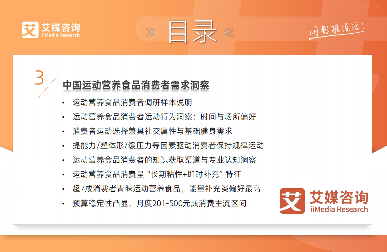 2025-2026年中国运动营养食品市场消费趋势研究报告-艾媒智库.pdf_第6页