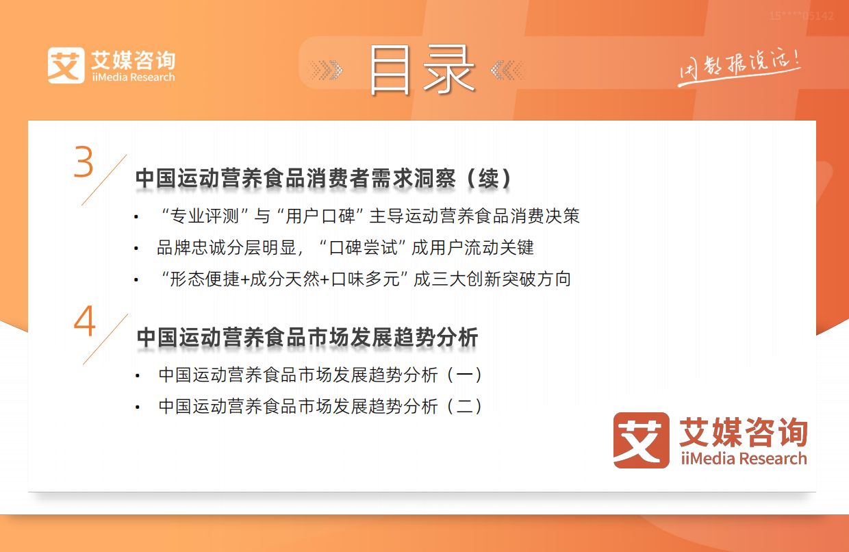 2025-2026年中国运动营养食品市场消费趋势研究报告-艾媒智库.pdf_第7页