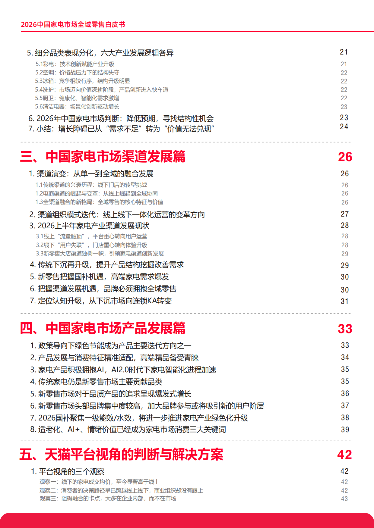 2026中国家电市场全域零售白皮书-奥维云网.pdf_第3页