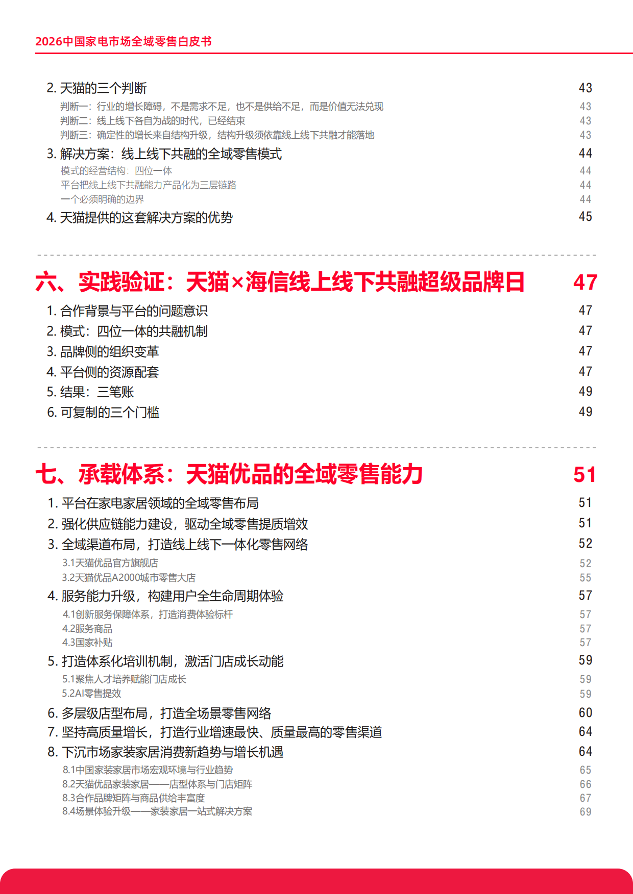 2026中国家电市场全域零售白皮书-奥维云网.pdf_第4页