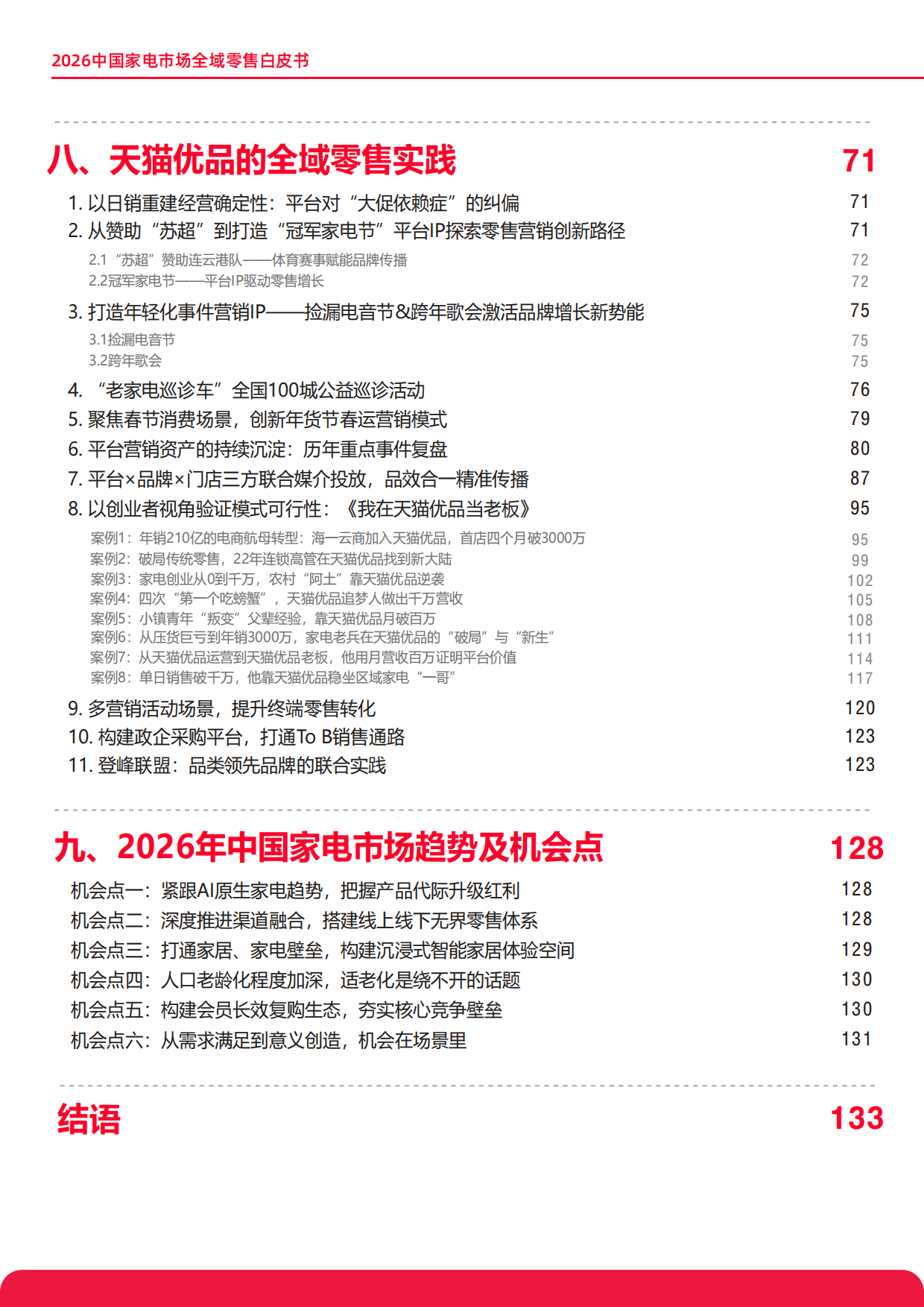 2026中国家电市场全域零售白皮书-奥维云网.pdf_第5页