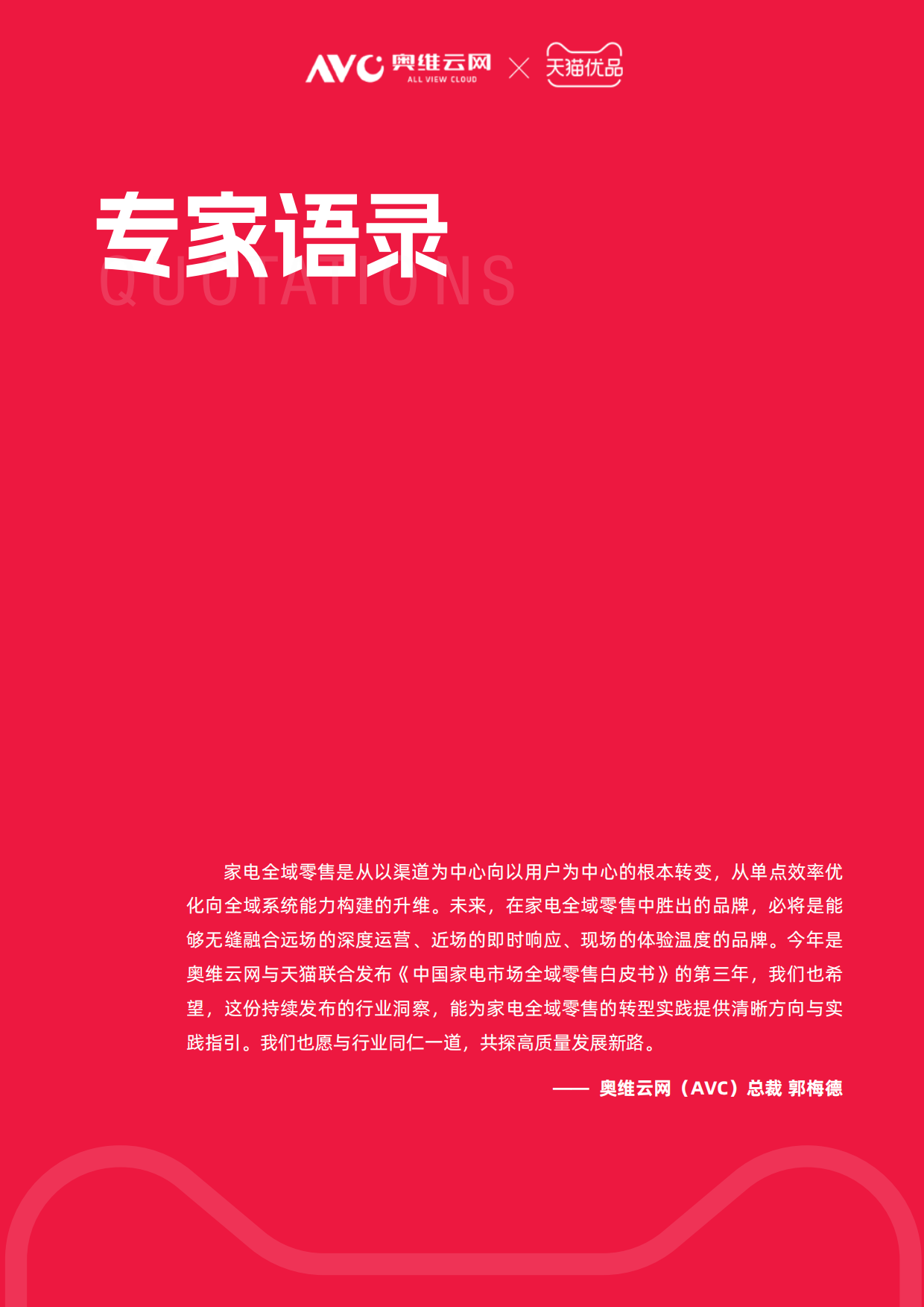 2026中国家电市场全域零售白皮书-奥维云网.pdf_第7页