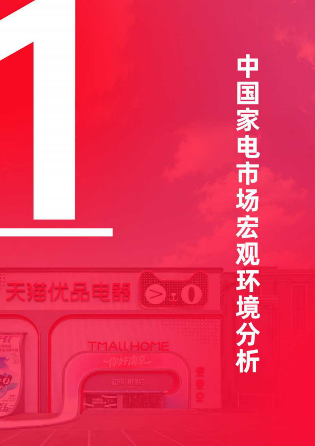 2026中国家电市场全域零售白皮书-奥维云网.pdf_第9页