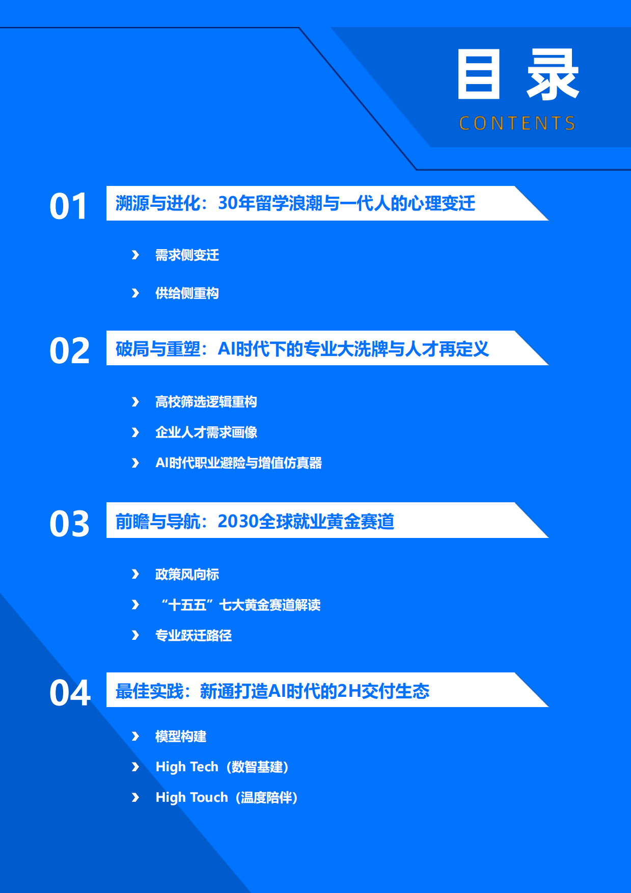 2026AI时代留学就业白皮书：中国留学生全球就业趋势与人才价值重塑-36氪研究院.pdf_第3页