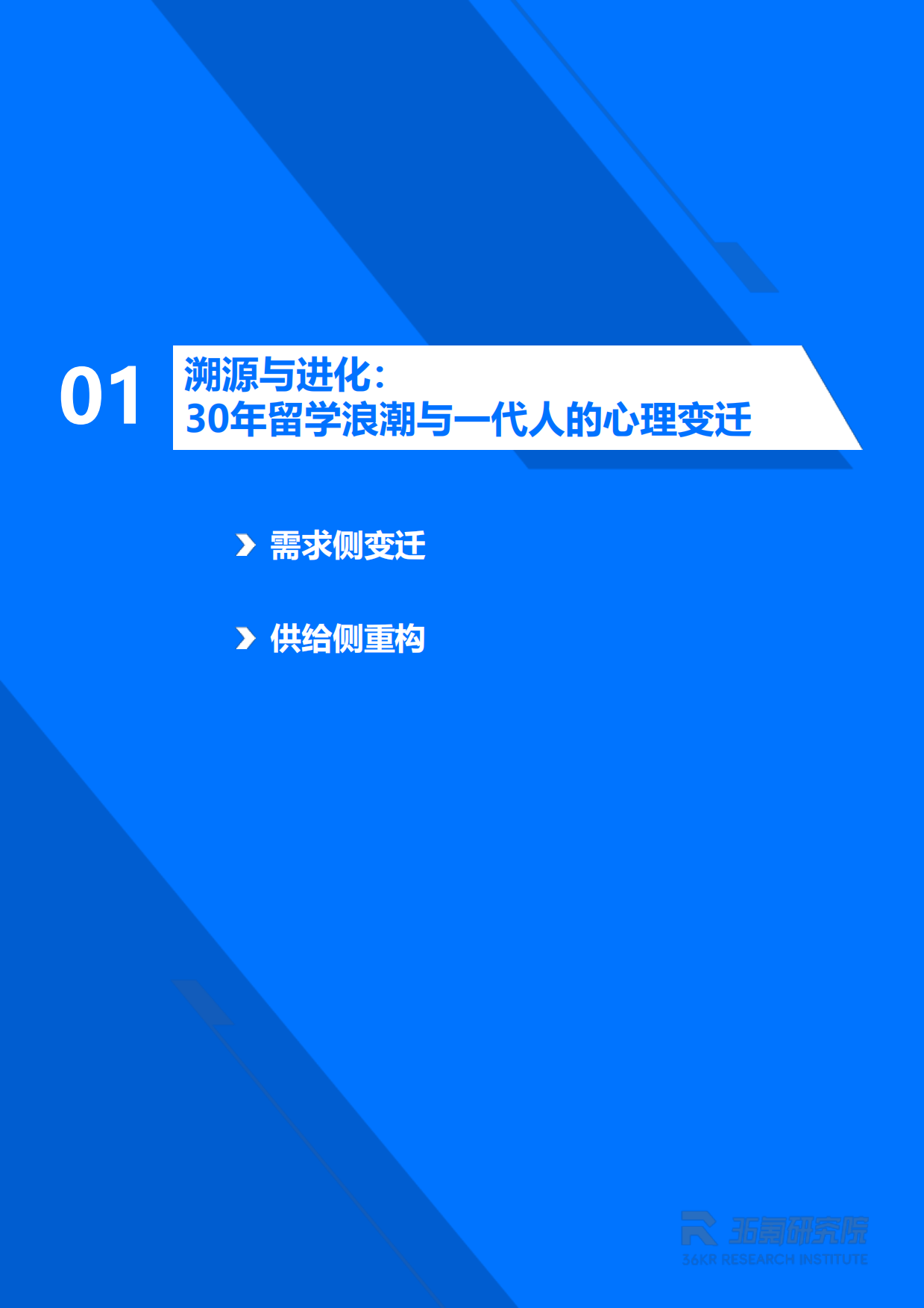 2026AI时代留学就业白皮书：中国留学生全球就业趋势与人才价值重塑-36氪研究院.pdf_第4页
