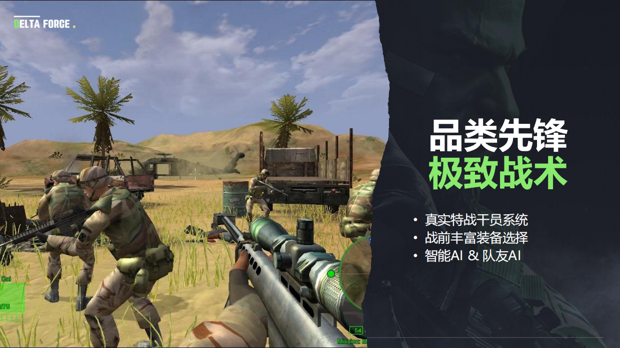 2026游戏《三角洲行动》产品介绍.pdf_第7页