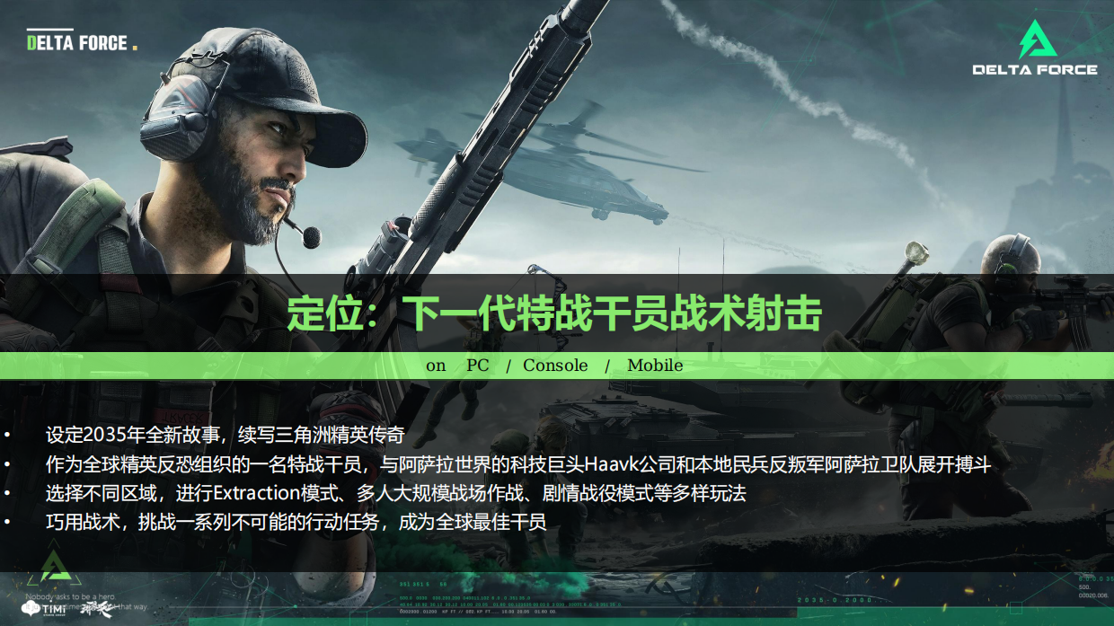 2026游戏《三角洲行动》产品介绍.pdf_第9页