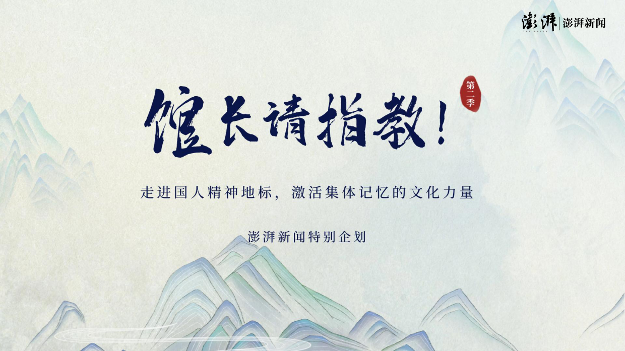 2024澎湃新闻《馆长请指教》合作方案.pdf