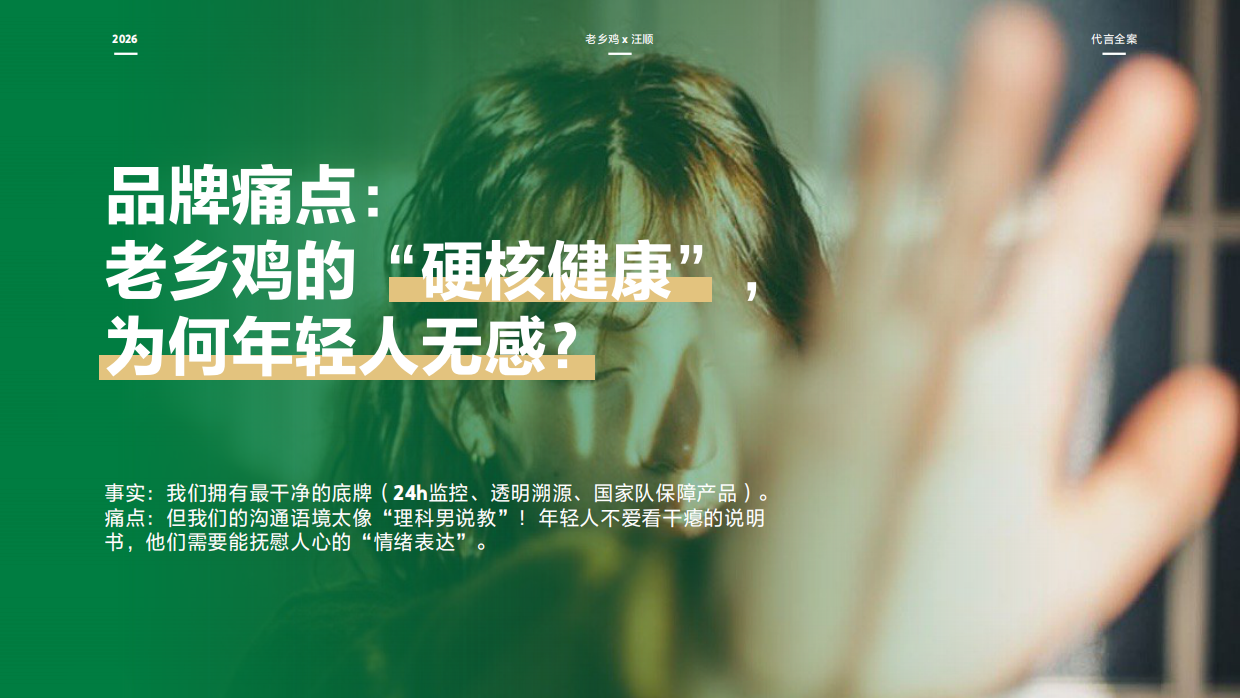 2026老乡鸡×汪顺代言全案创意策划.pdf_第7页