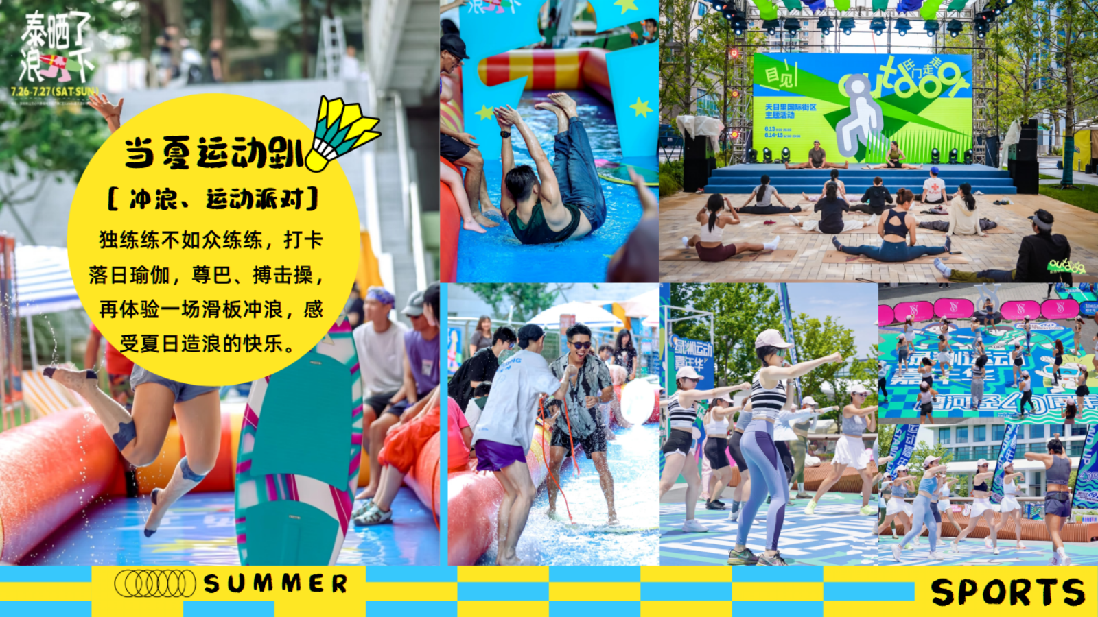 2026夏日运动竞技“当夏运动季”主题活动方案.pptx_第10页