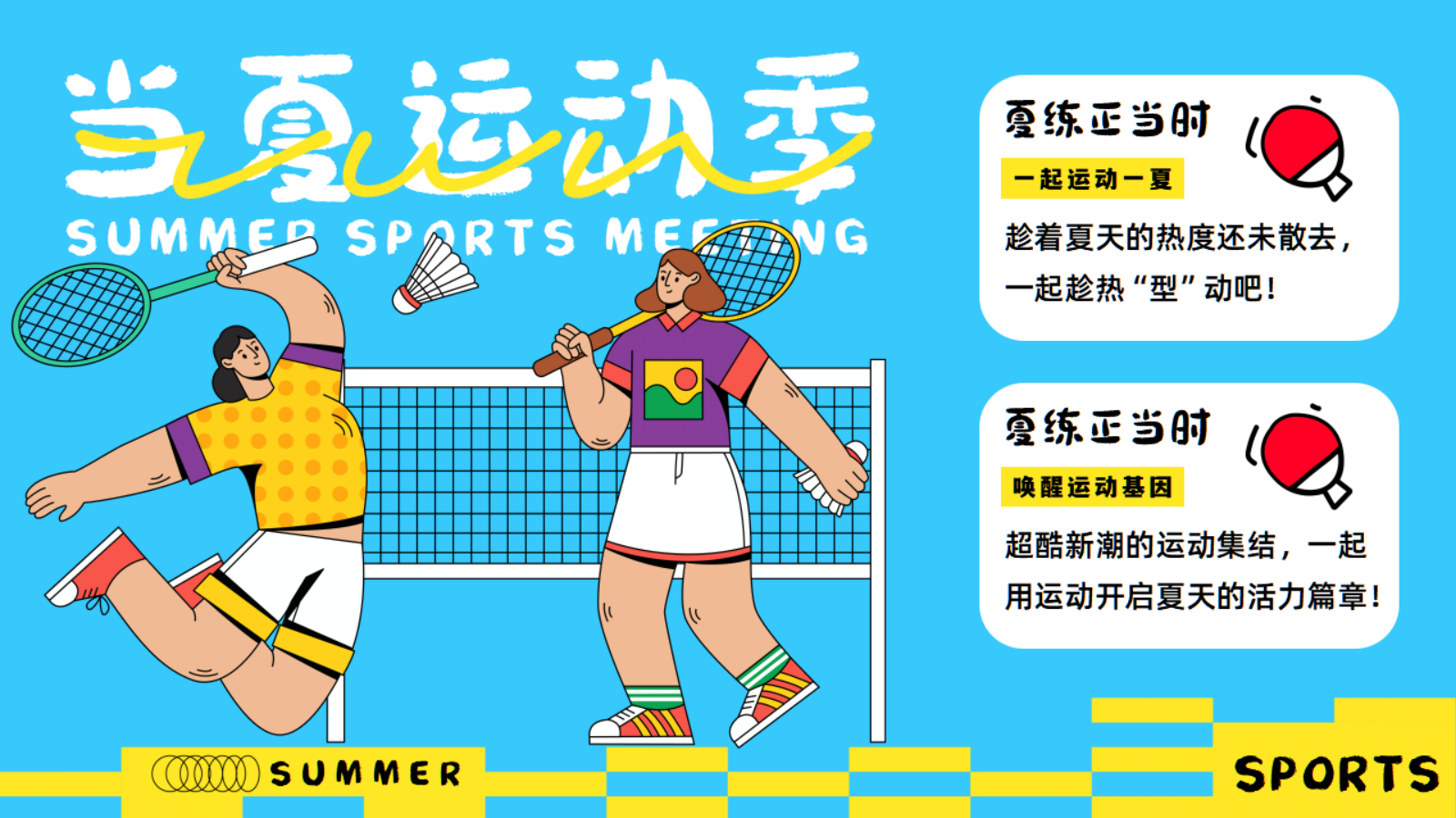 2026夏日运动竞技“当夏运动季”主题活动方案.pptx_第4页
