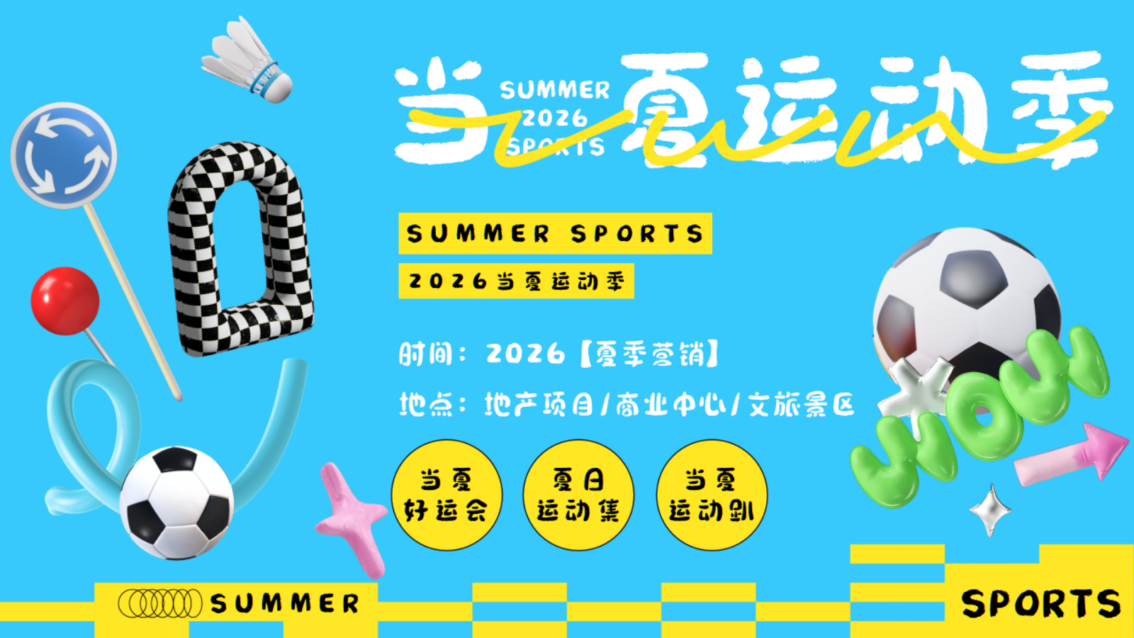 2026夏日运动竞技“当夏运动季”主题活动方案.pptx_第6页