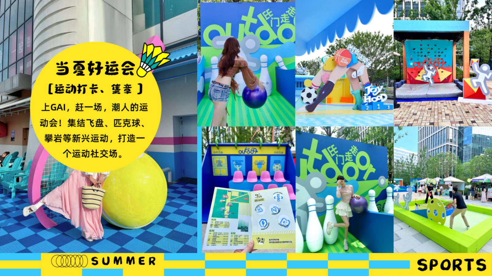 2026夏日运动竞技“当夏运动季”主题活动方案.pptx_第8页