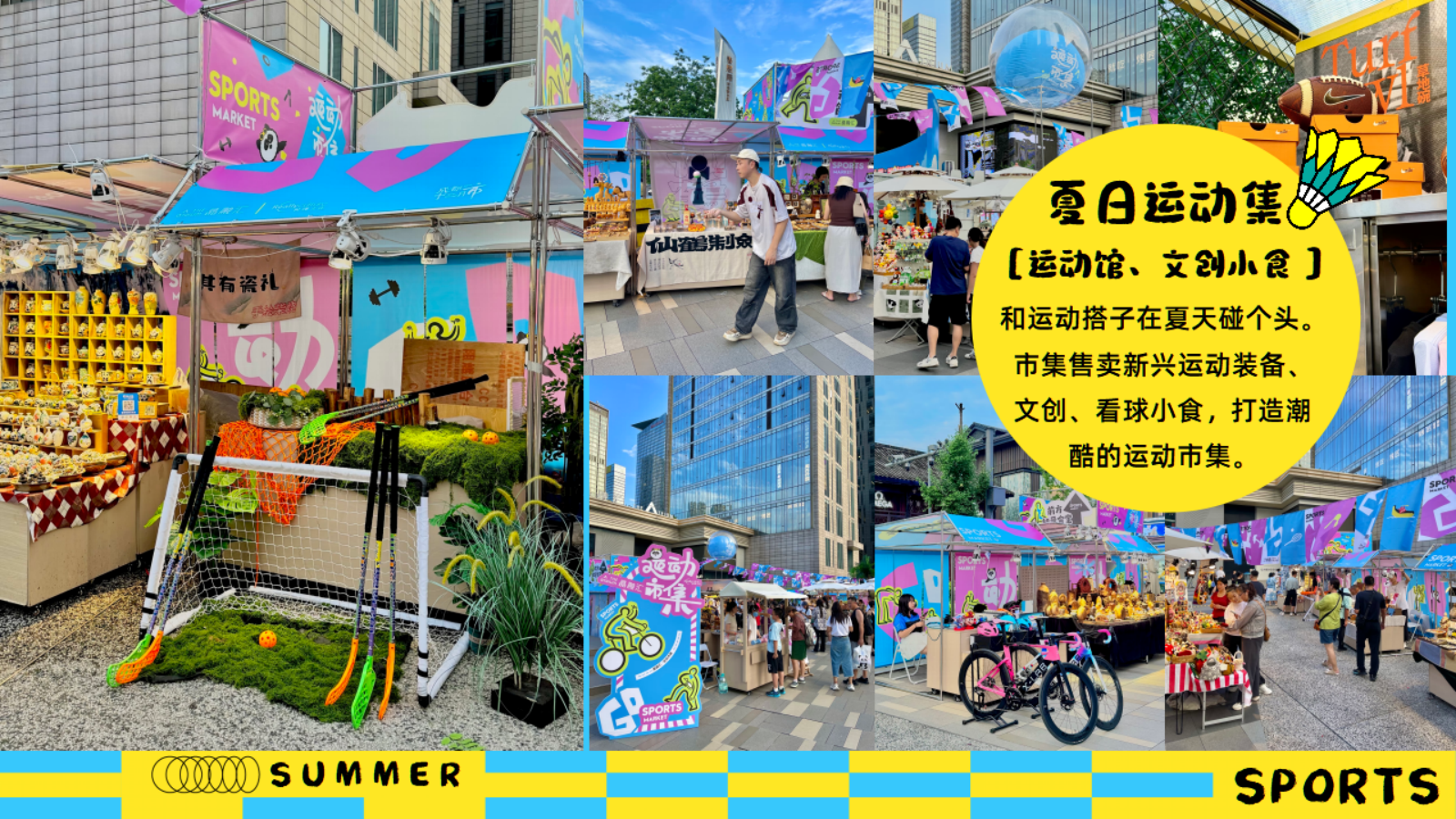 2026夏日运动竞技“当夏运动季”主题活动方案.pptx_第9页