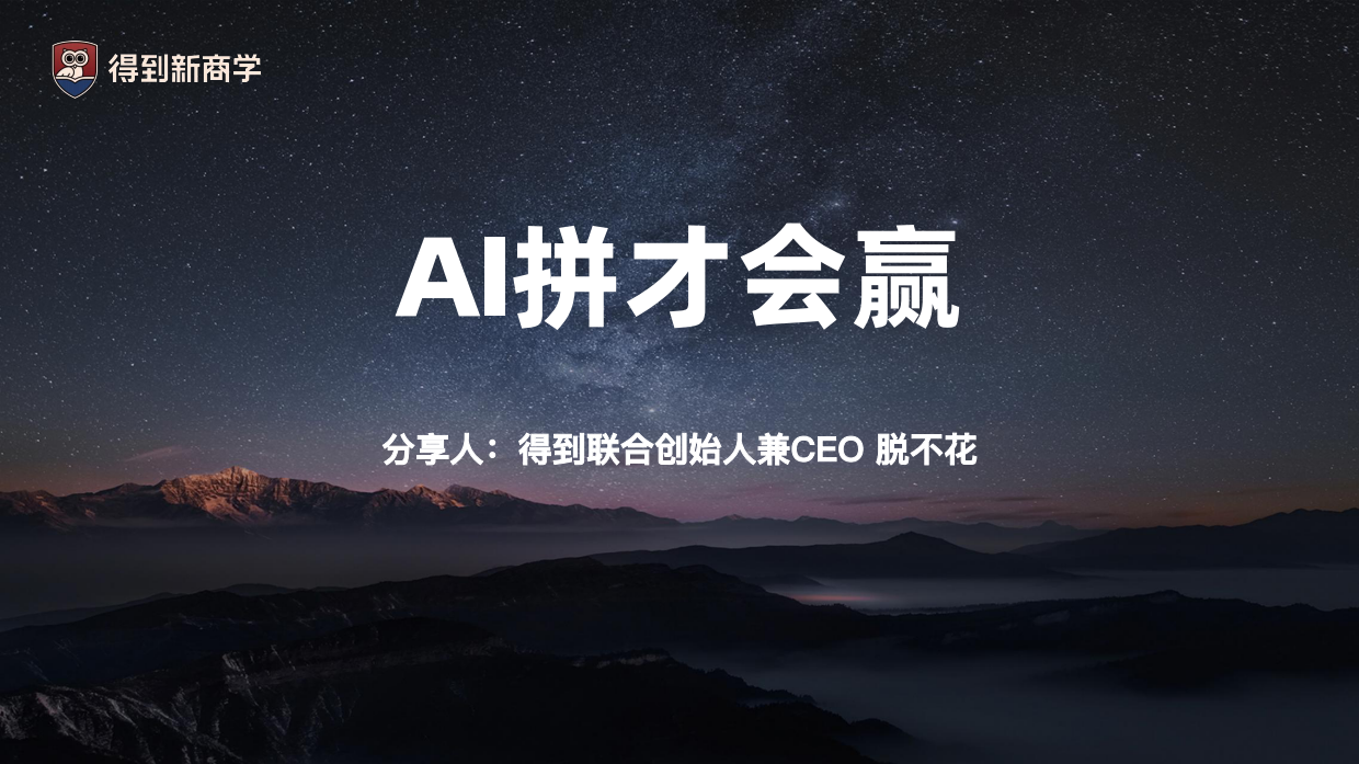 AI时代，老板必须做的五件事.pdf