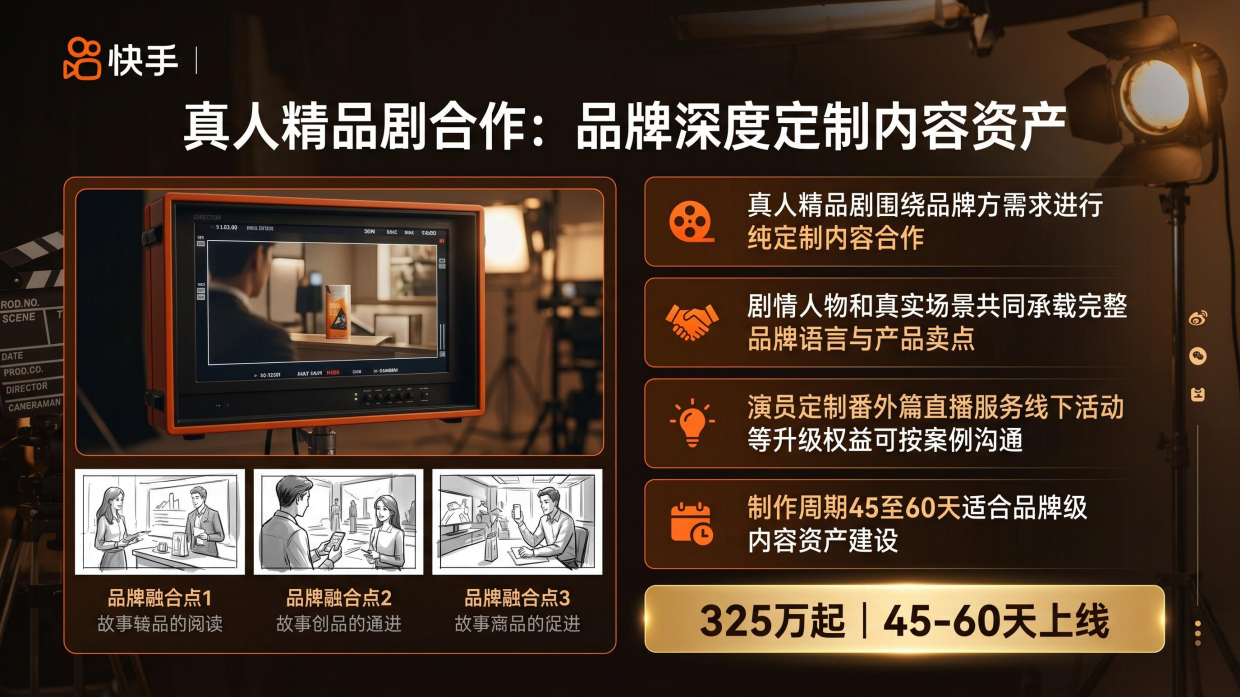 2026快手磁力新剧营销计划招商方案.pdf_第9页