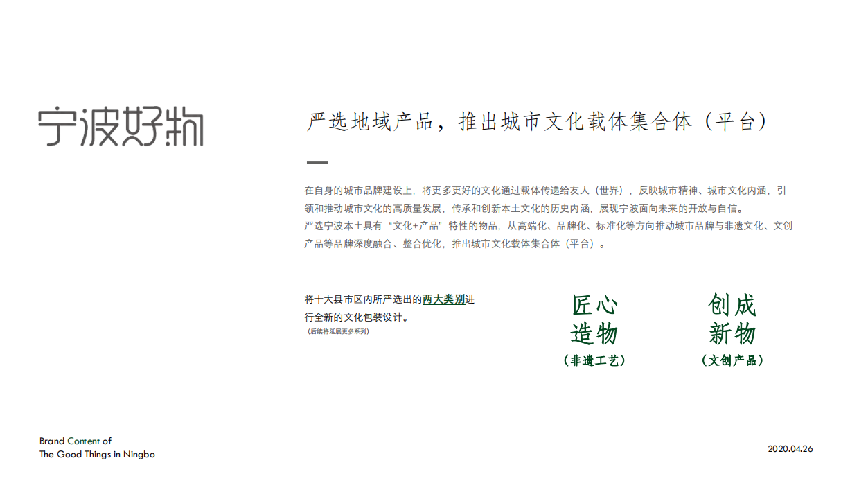 2026宁波城市文化文创IP产品品牌策划案.pdf_第3页