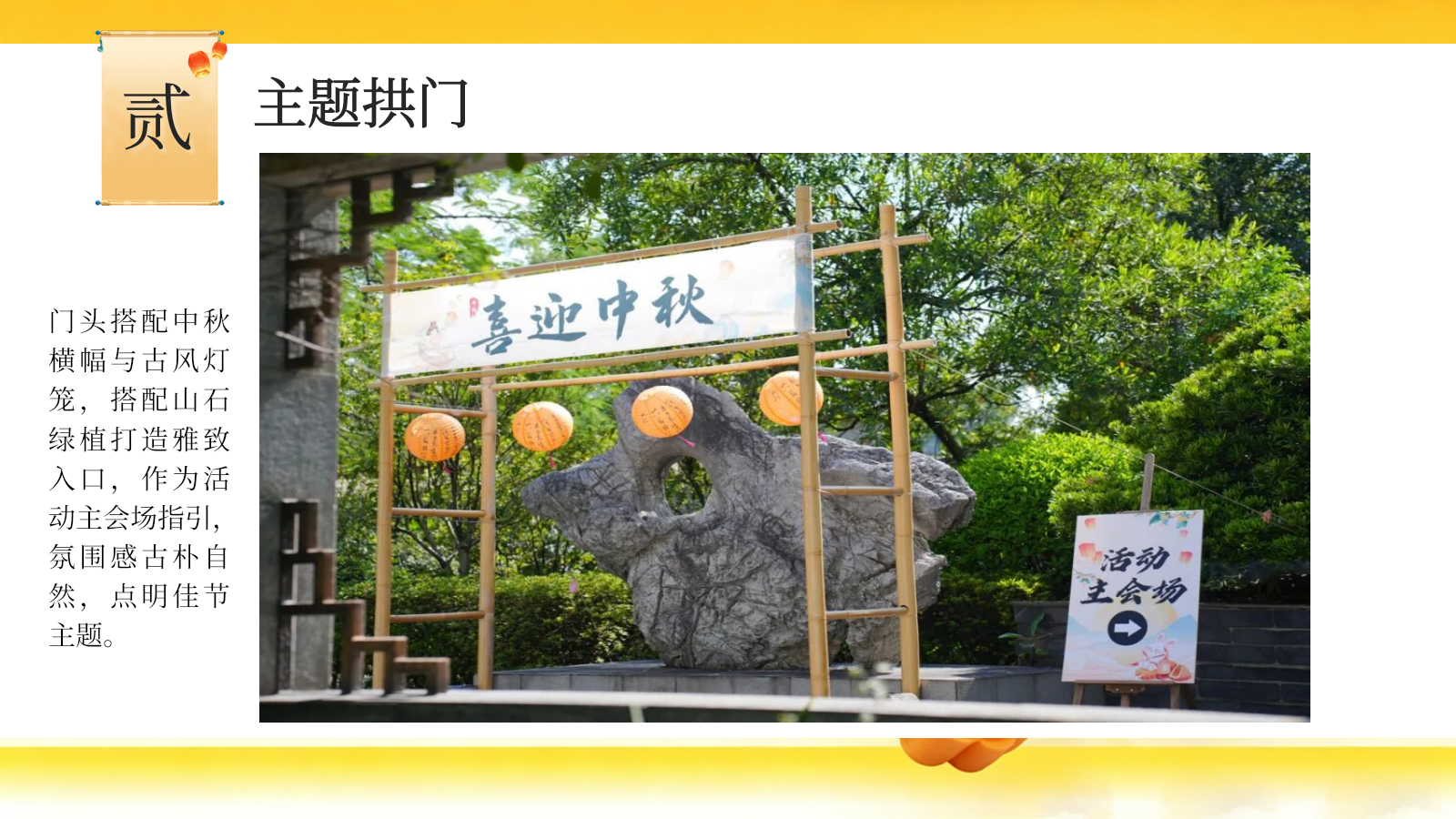 2026月满人间·雅聚中秋新中式国风游园会非遗民俗文化体验活动方案.pptx_第10页