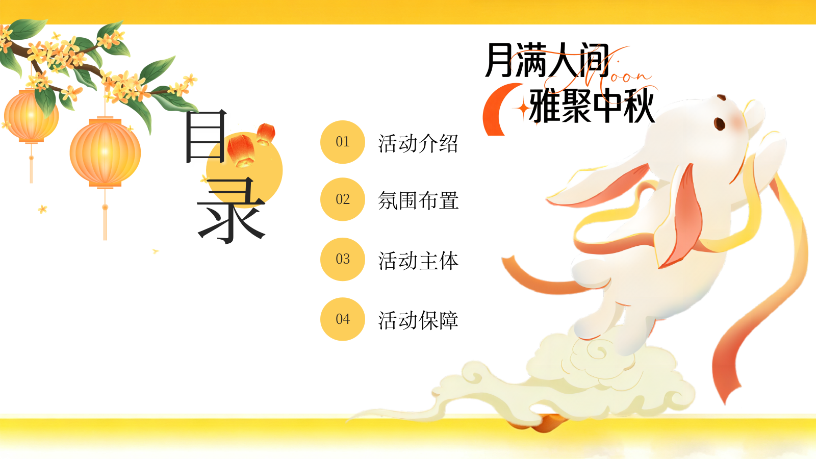 2026月满人间·雅聚中秋新中式国风游园会非遗民俗文化体验活动方案.pptx_第3页