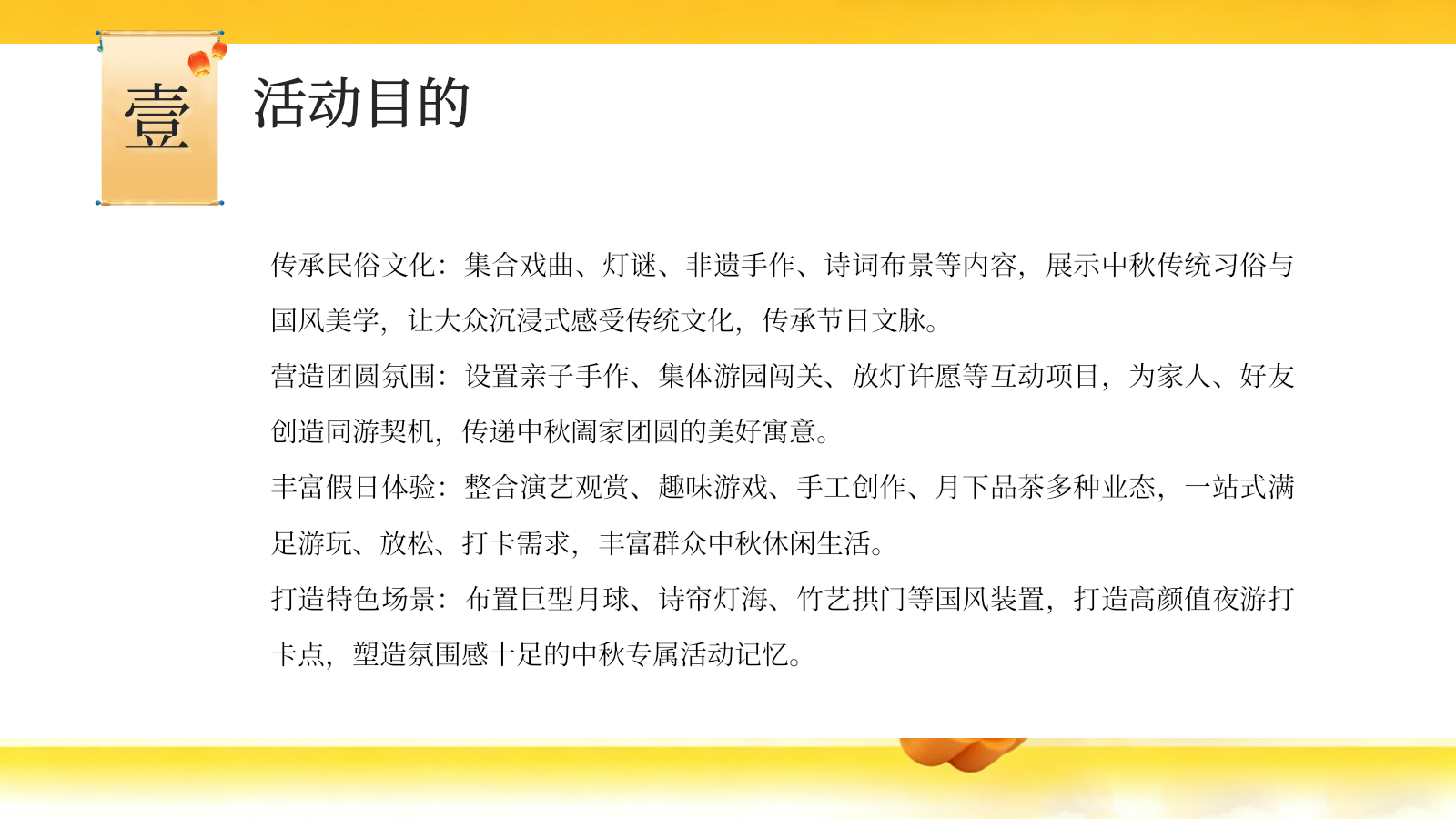 2026月满人间·雅聚中秋新中式国风游园会非遗民俗文化体验活动方案.pptx_第7页