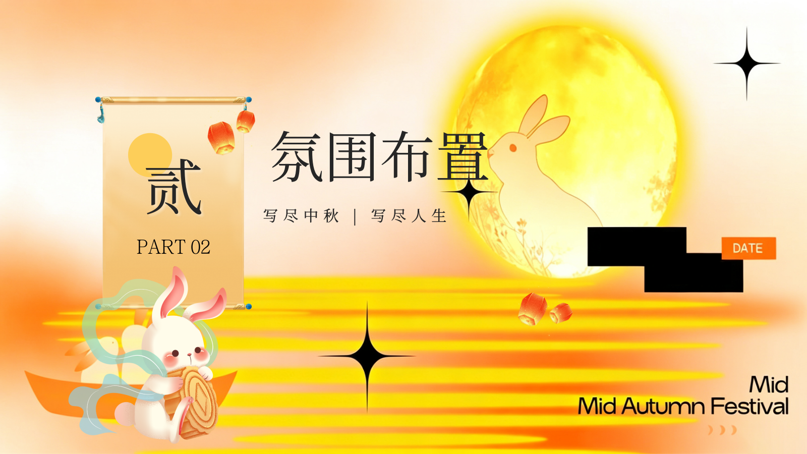 2026月满人间·雅聚中秋新中式国风游园会非遗民俗文化体验活动方案.pptx_第9页