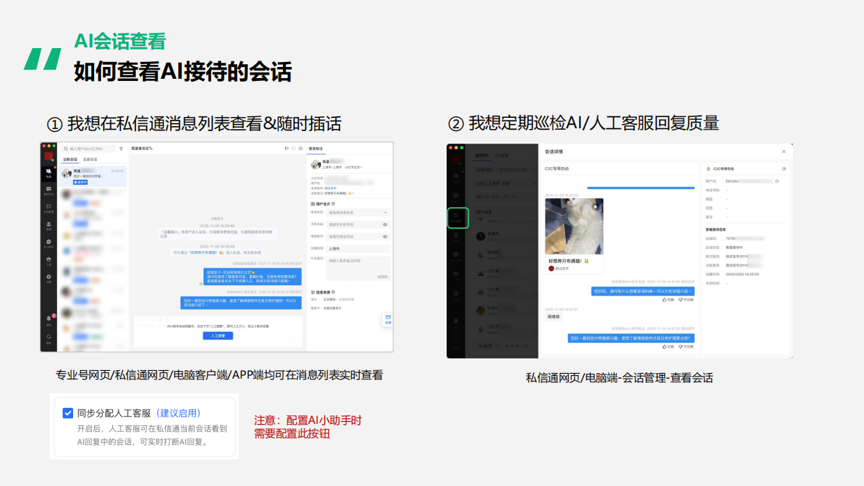 私信通AI小助手产品介绍.pdf_第10页